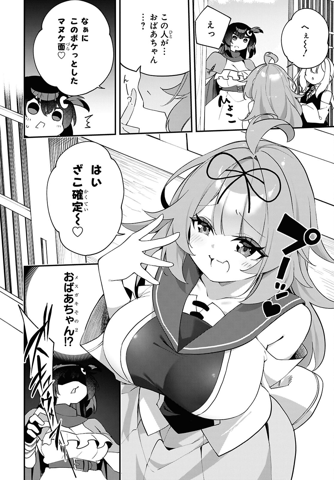 チュートリアルで神様がラスボスを倒しちゃったので私は好き放題生きていく 第28話 - Page 10