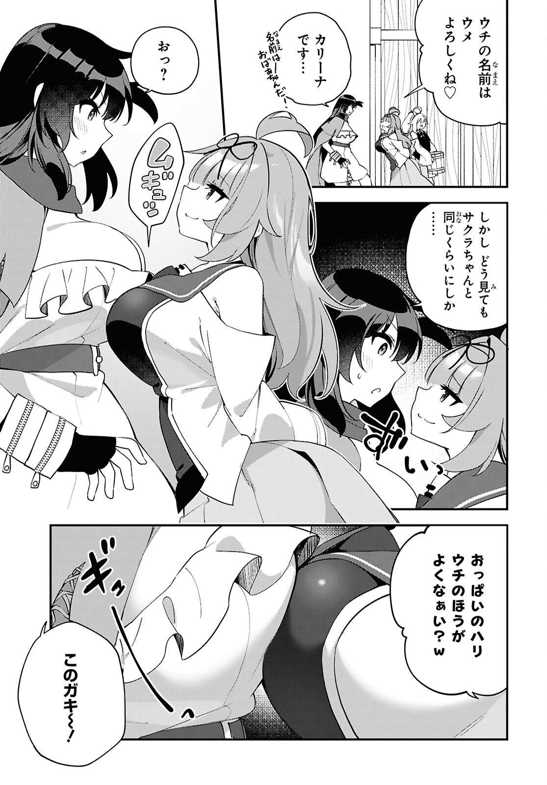 チュートリアルで神様がラスボスを倒しちゃったので私は好き放題生きていく 第28話 - Page 11
