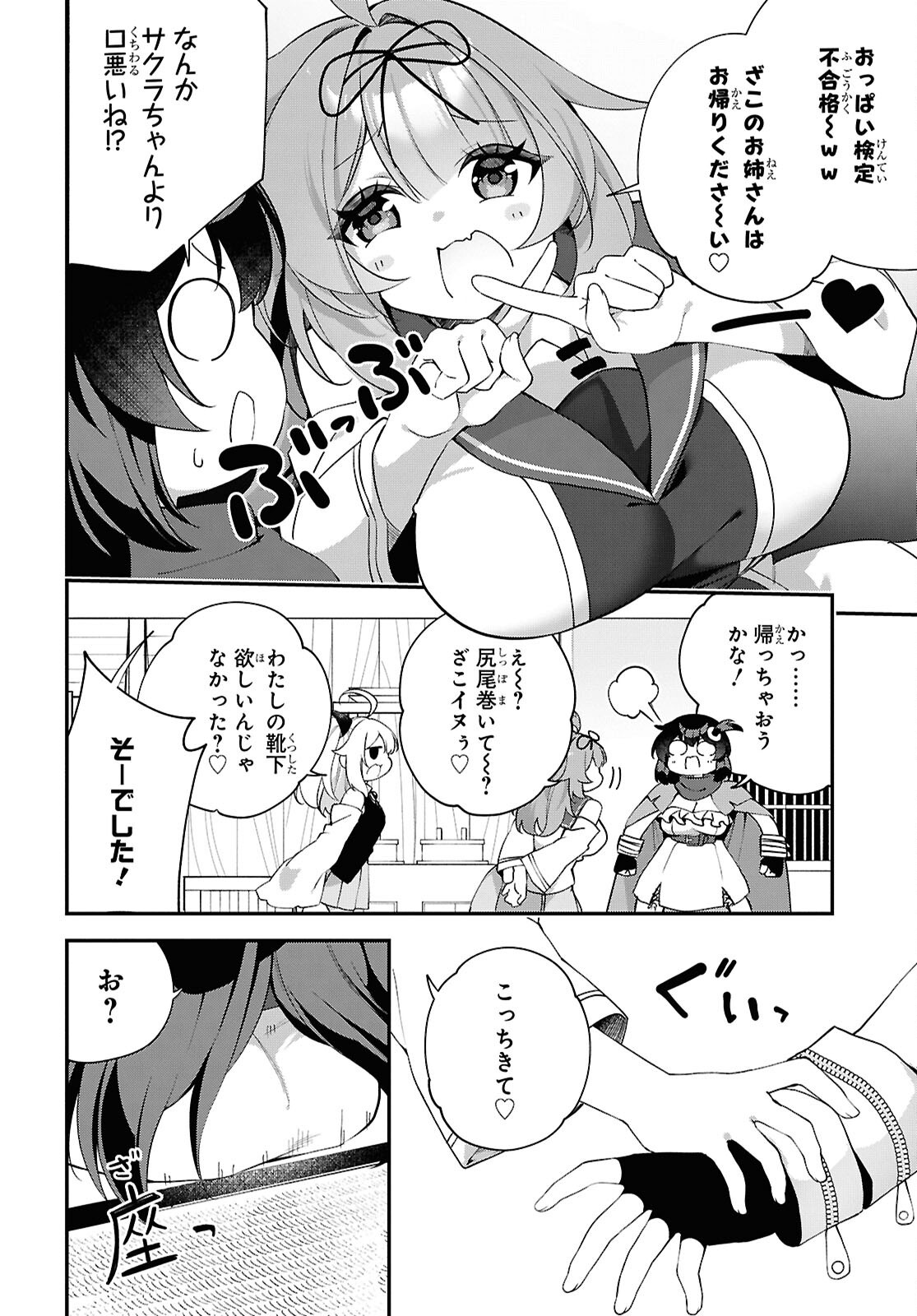 チュートリアルで神様がラスボスを倒しちゃったので私は好き放題生きていく 第28話 - Page 12