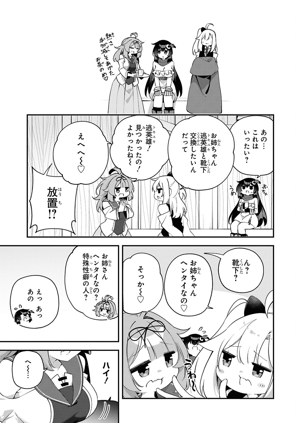 チュートリアルで神様がラスボスを倒しちゃったので私は好き放題生きていく 第28話 - Page 13