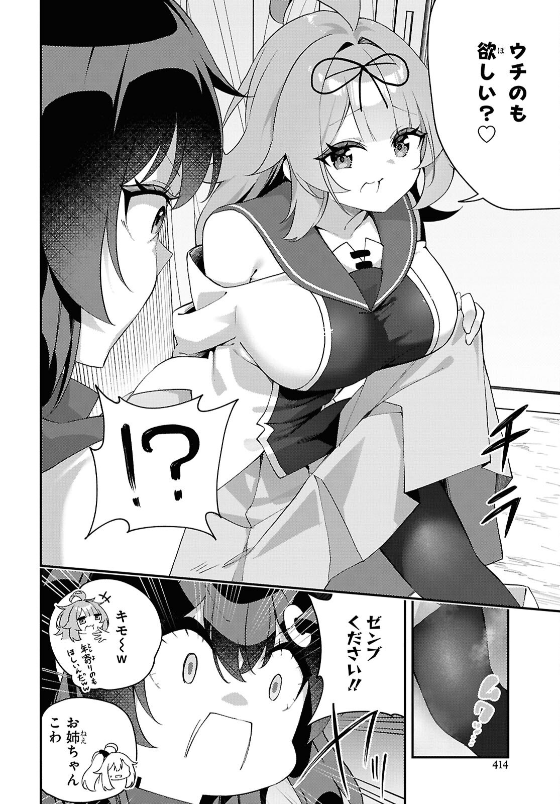 チュートリアルで神様がラスボスを倒しちゃったので私は好き放題生きていく 第28話 - Page 14