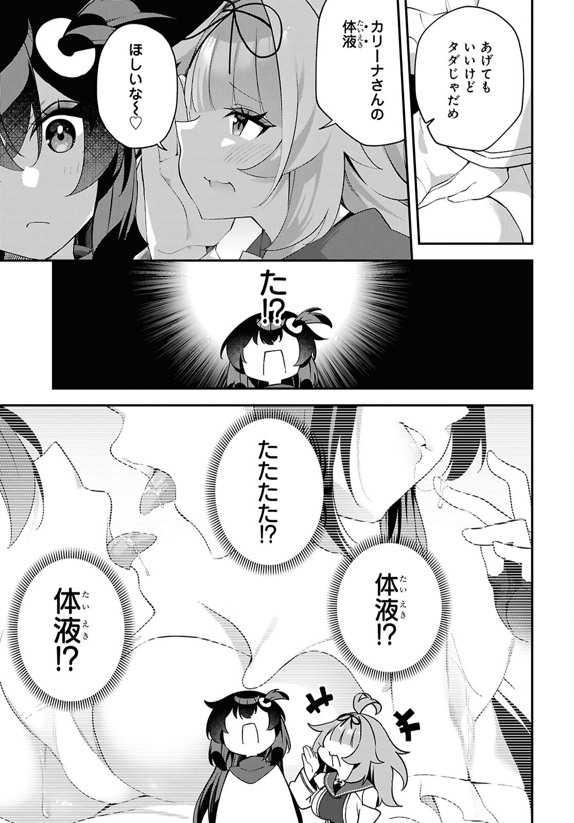 チュートリアルで神様がラスボスを倒しちゃったので私は好き放題生きていく 第28話 - Page 15