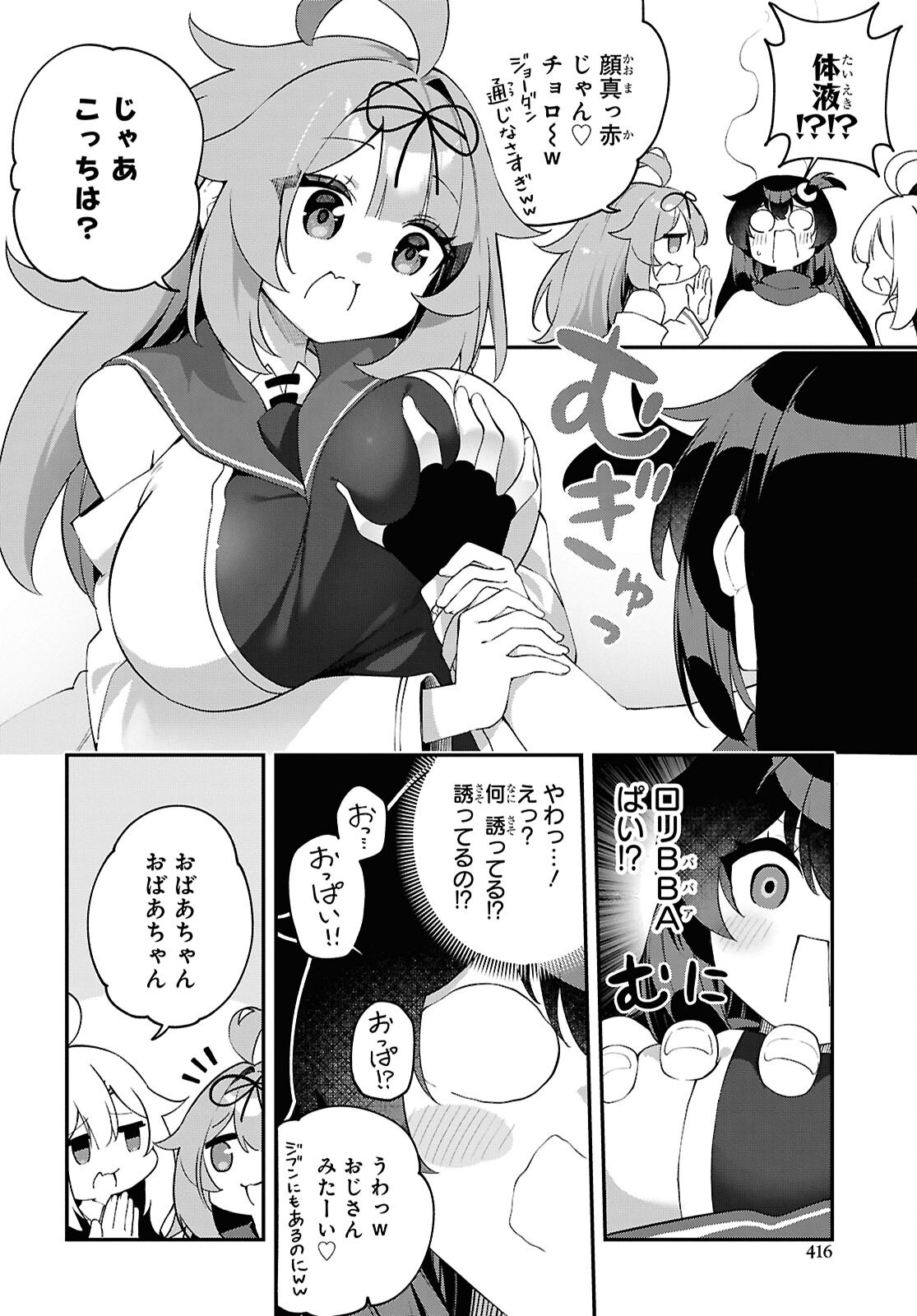 チュートリアルで神様がラスボスを倒しちゃったので私は好き放題生きていく 第28話 - Page 16