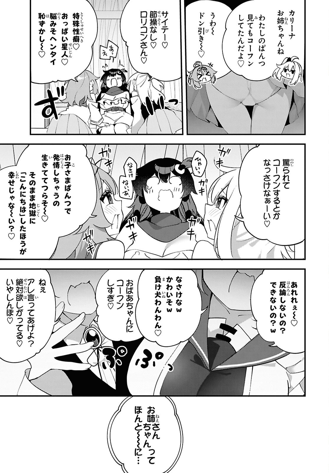 チュートリアルで神様がラスボスを倒しちゃったので私は好き放題生きていく 第28話 - Page 17