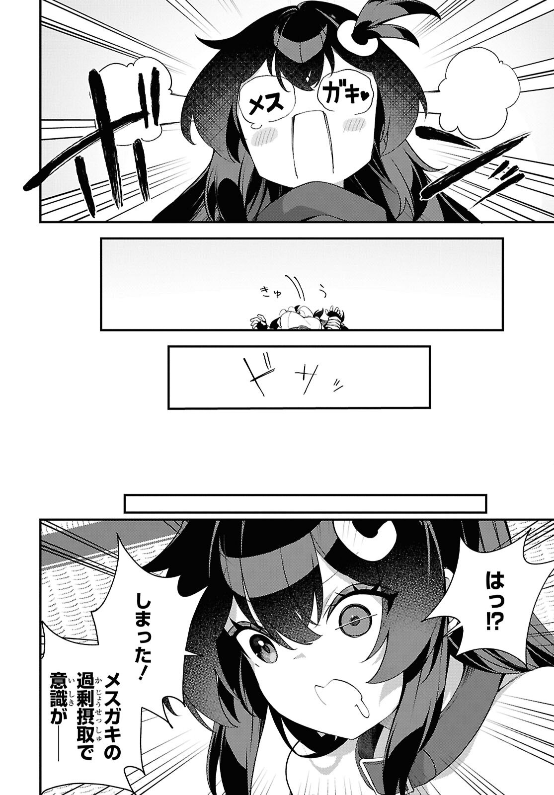 チュートリアルで神様がラスボスを倒しちゃったので私は好き放題生きていく 第28話 - Page 20