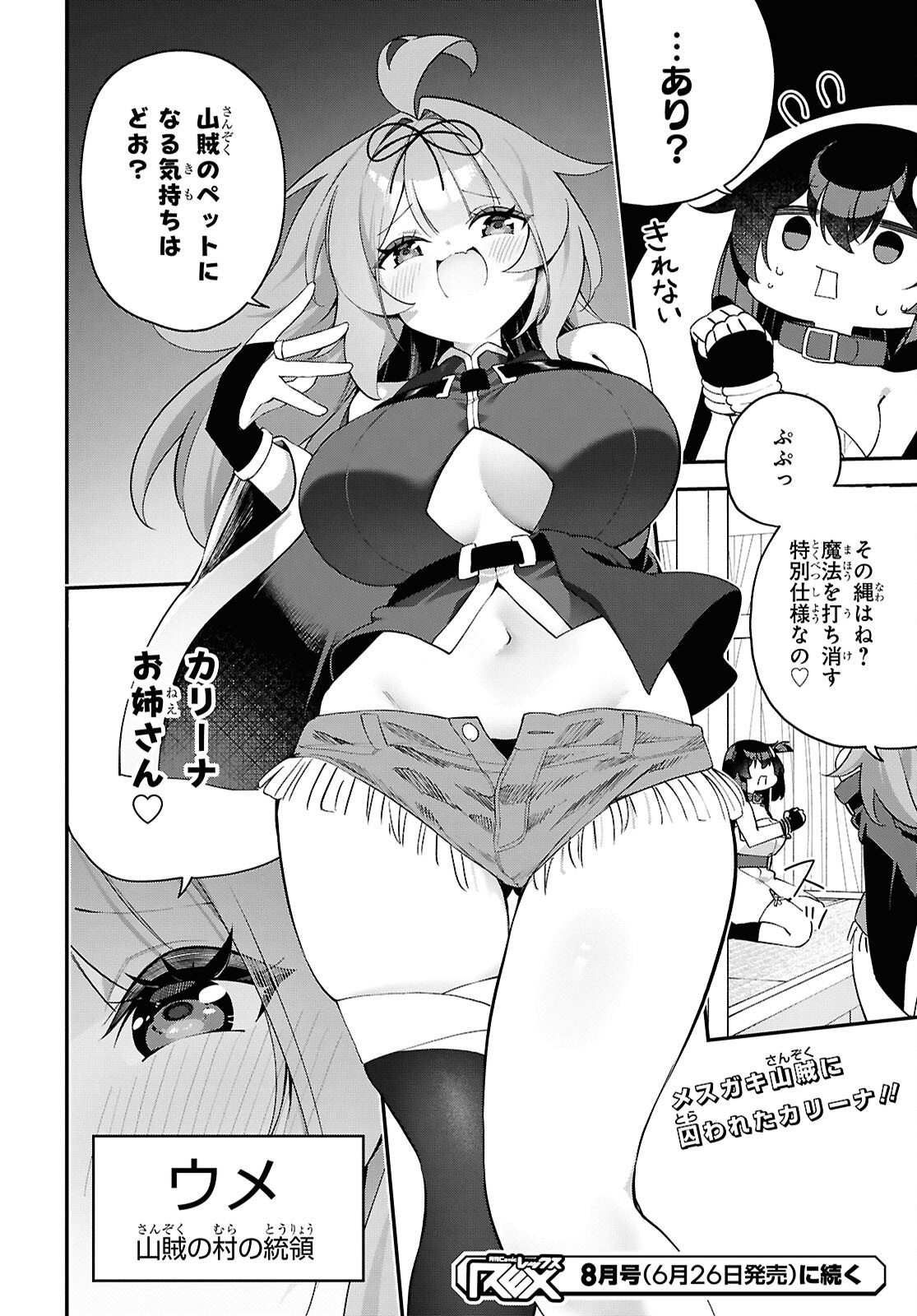 チュートリアルで神様がラスボスを倒しちゃったので私は好き放題生きていく 第28話 - Page 22