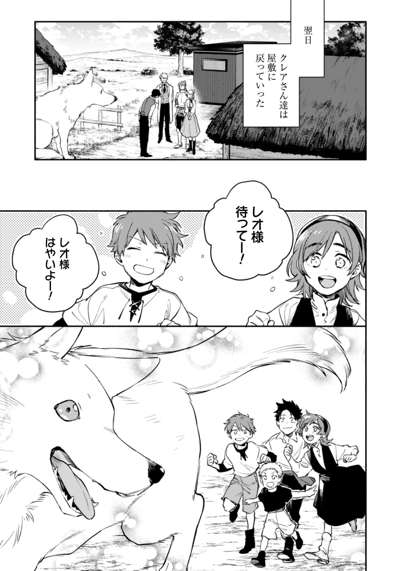 異世界転移したら愛犬が最強になりました シルバーフェンリルと俺が異世界暮らしを始めたら 第45話 - Page 8