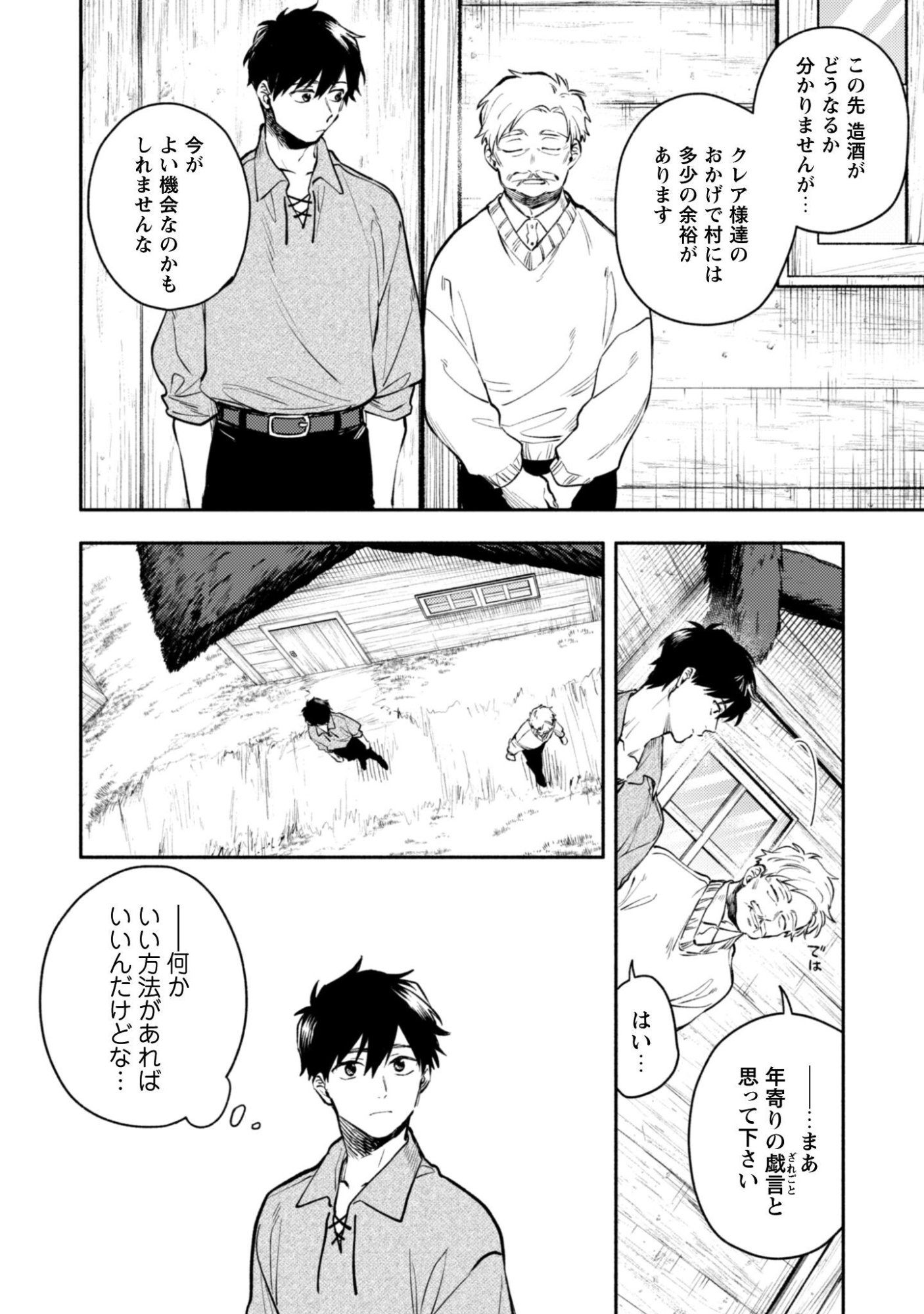 異世界転移したら愛犬が最強になりました シルバーフェンリルと俺が異世界暮らしを始めたら 第45話 - Page 11