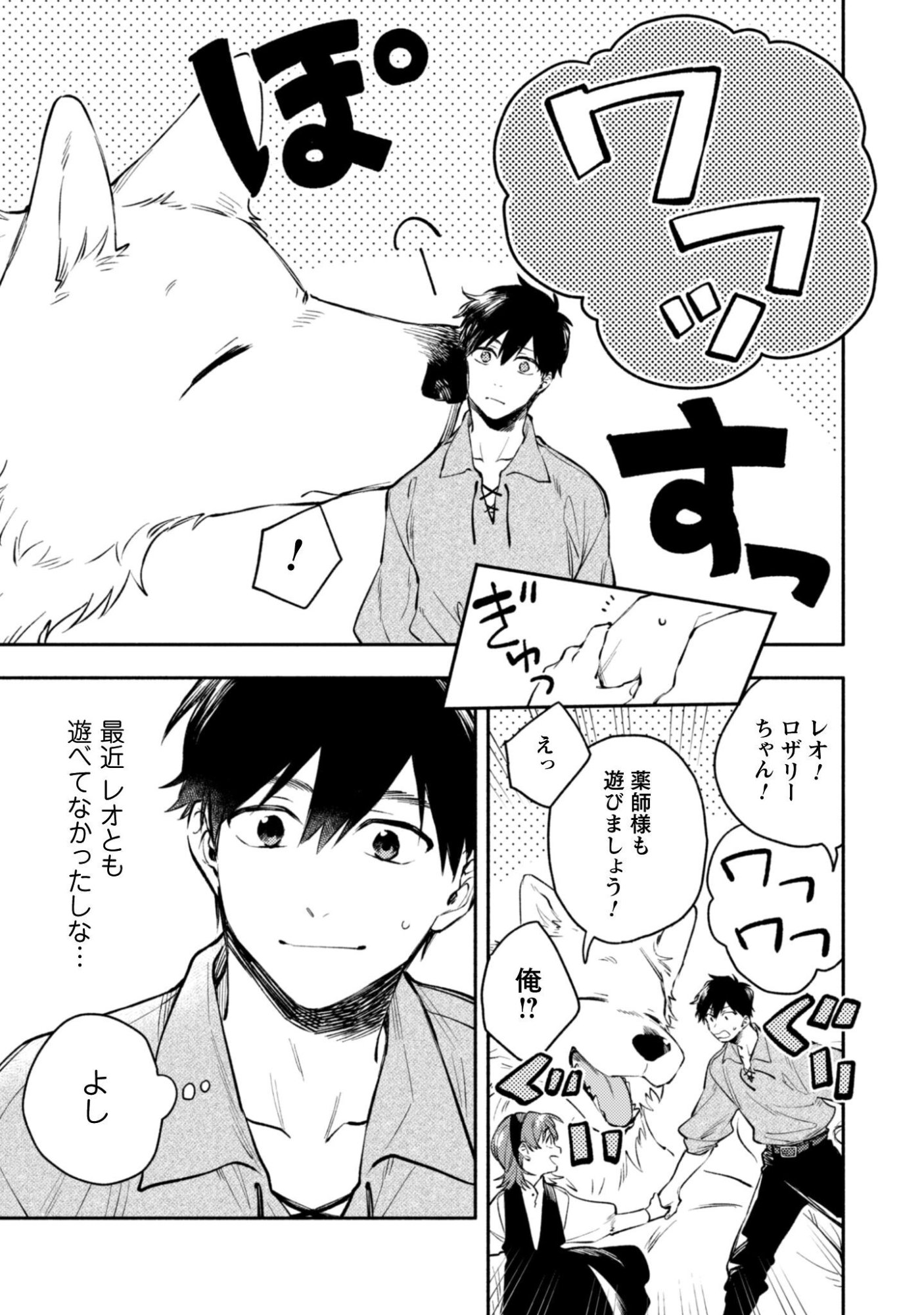 異世界転移したら愛犬が最強になりました シルバーフェンリルと俺が異世界暮らしを始めたら 第45話 - Page 12