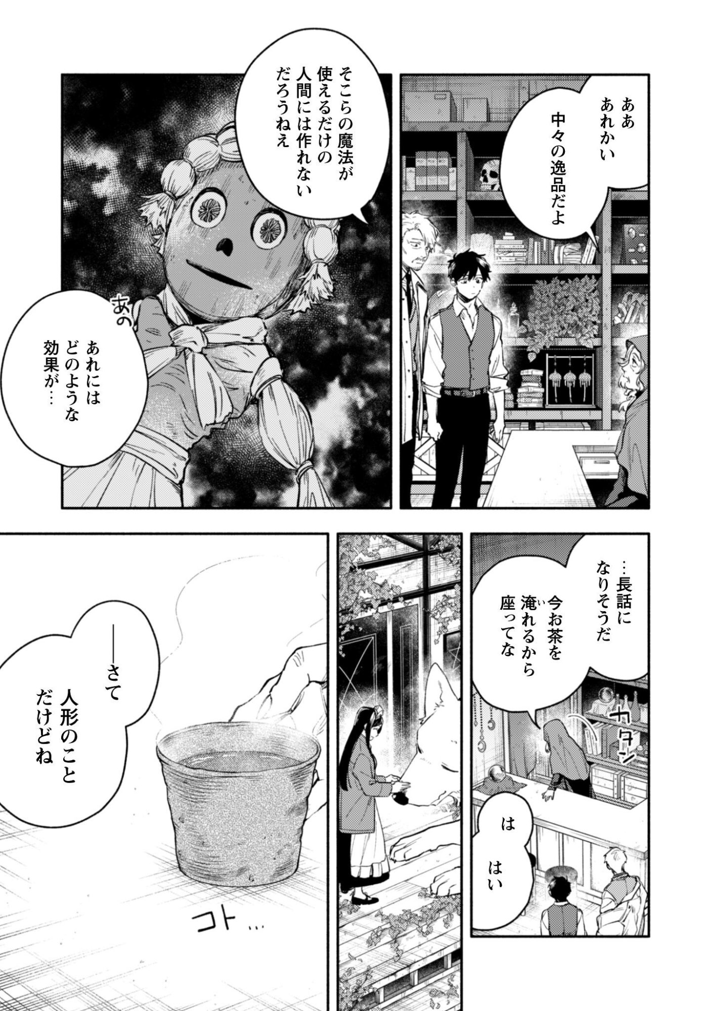 異世界転移したら愛犬が最強になりました シルバーフェンリルと俺が異世界暮らしを始めたら 第45話 - Page 20