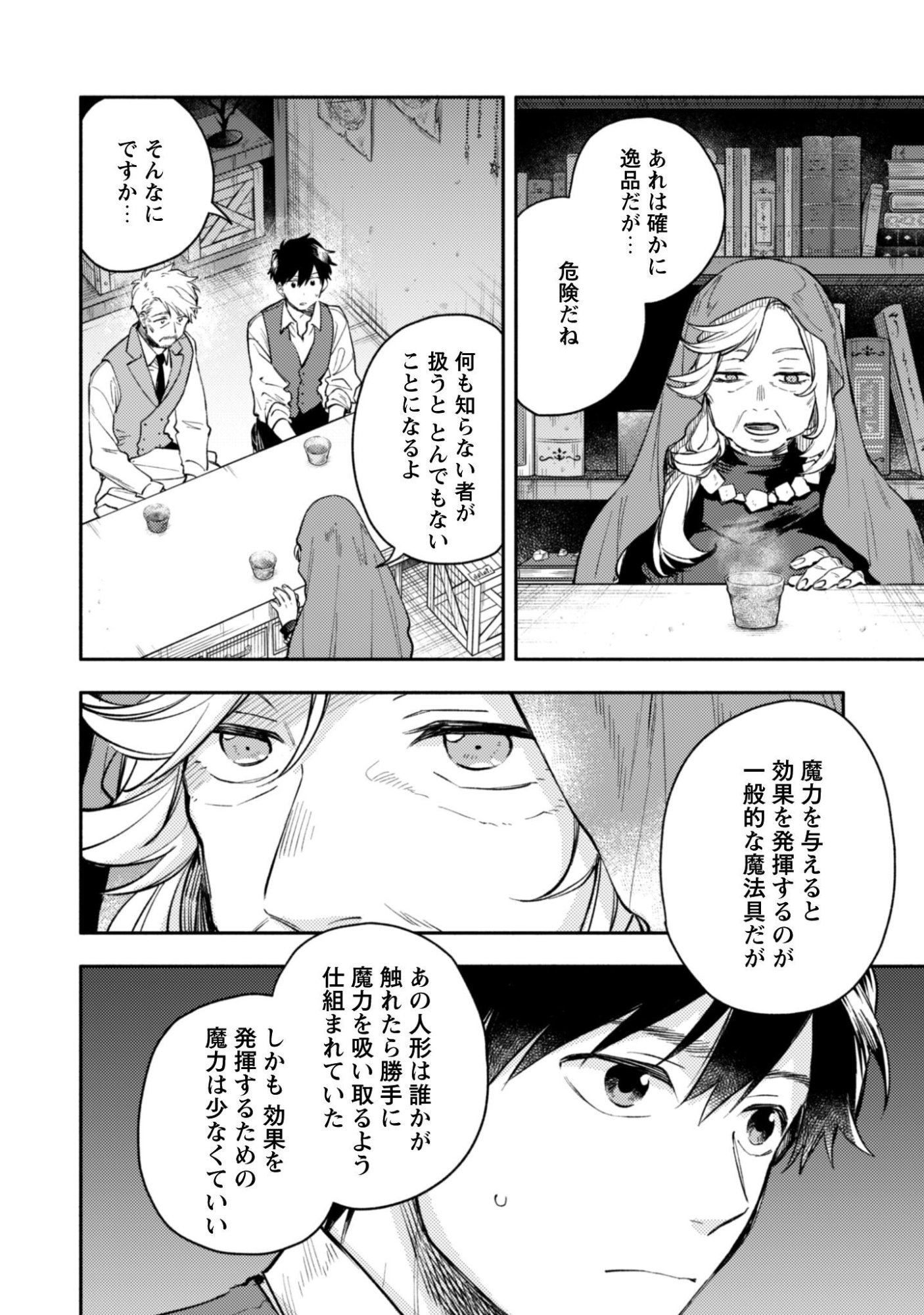 異世界転移したら愛犬が最強になりました シルバーフェンリルと俺が異世界暮らしを始めたら 第45話 - Page 21