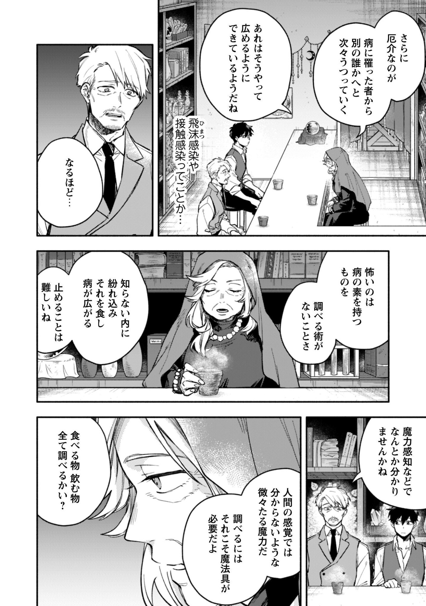 異世界転移したら愛犬が最強になりました シルバーフェンリルと俺が異世界暮らしを始めたら 第45話 - Page 23
