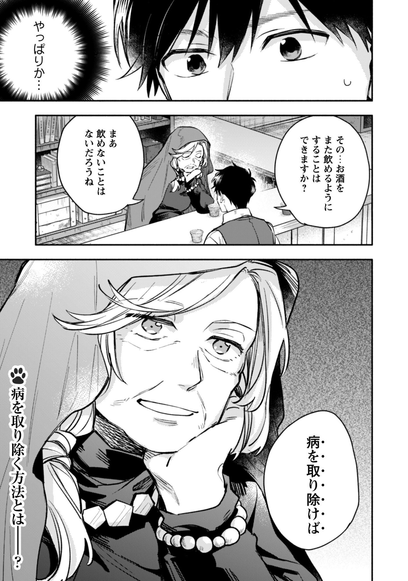 異世界転移したら愛犬が最強になりました シルバーフェンリルと俺が異世界暮らしを始めたら 第45話 - Page 26