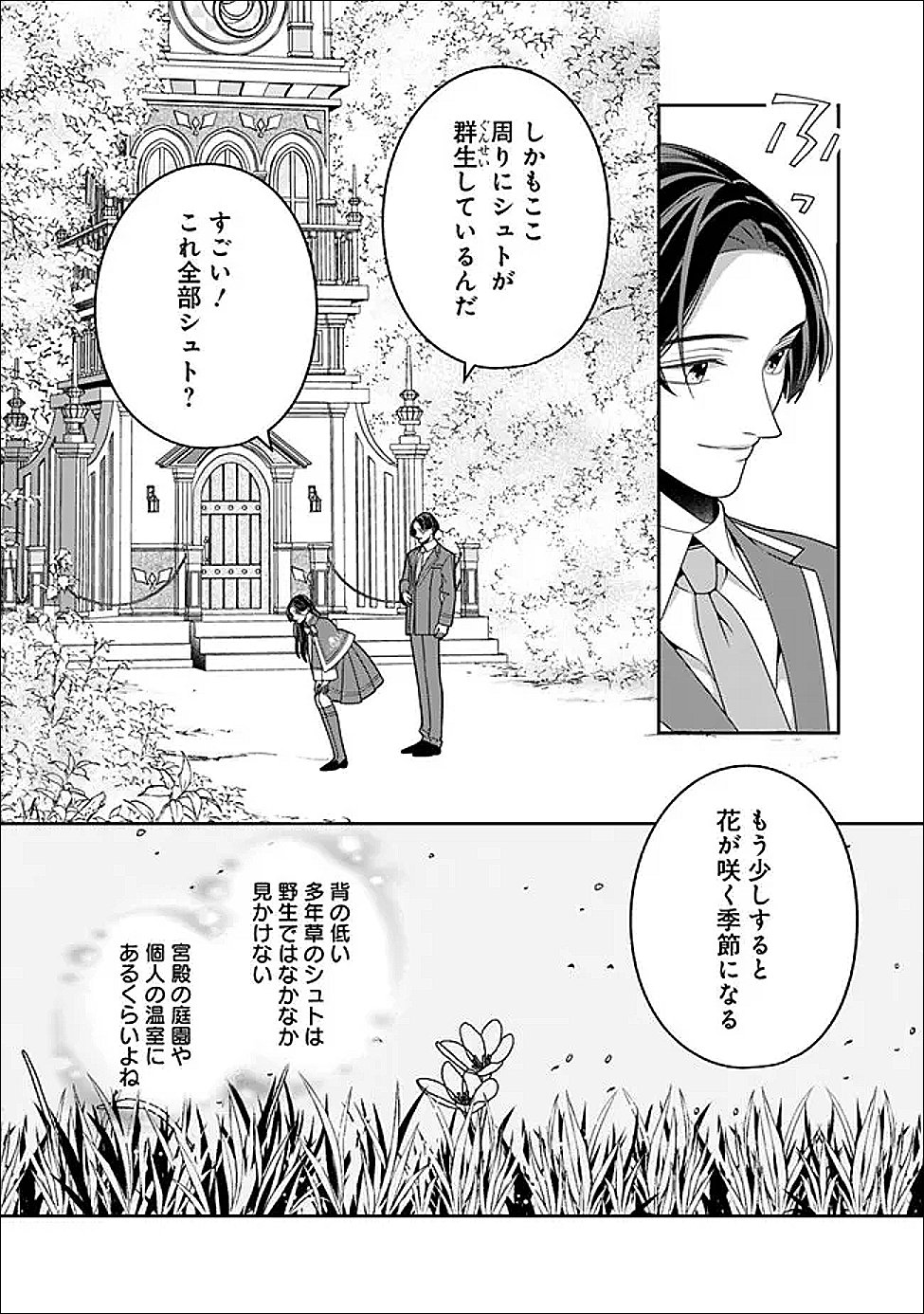 時計台の大聖女は婚約破棄に歓喜する 第8.1話 - Page 4
