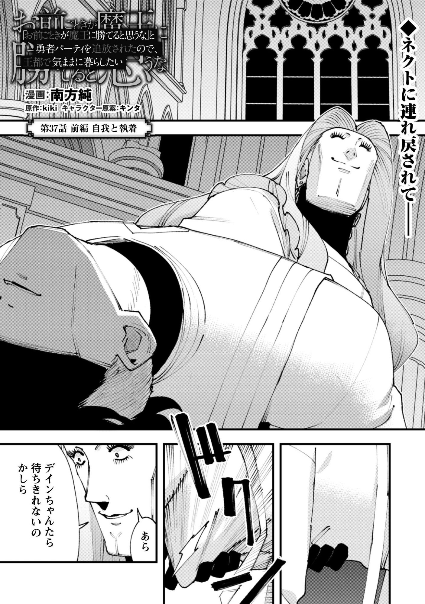 「お前ごときが魔王に勝てると思うな」と勇者パーティを追放されたので、王都で気ままに暮らしたい 第37.1話 - Page 2