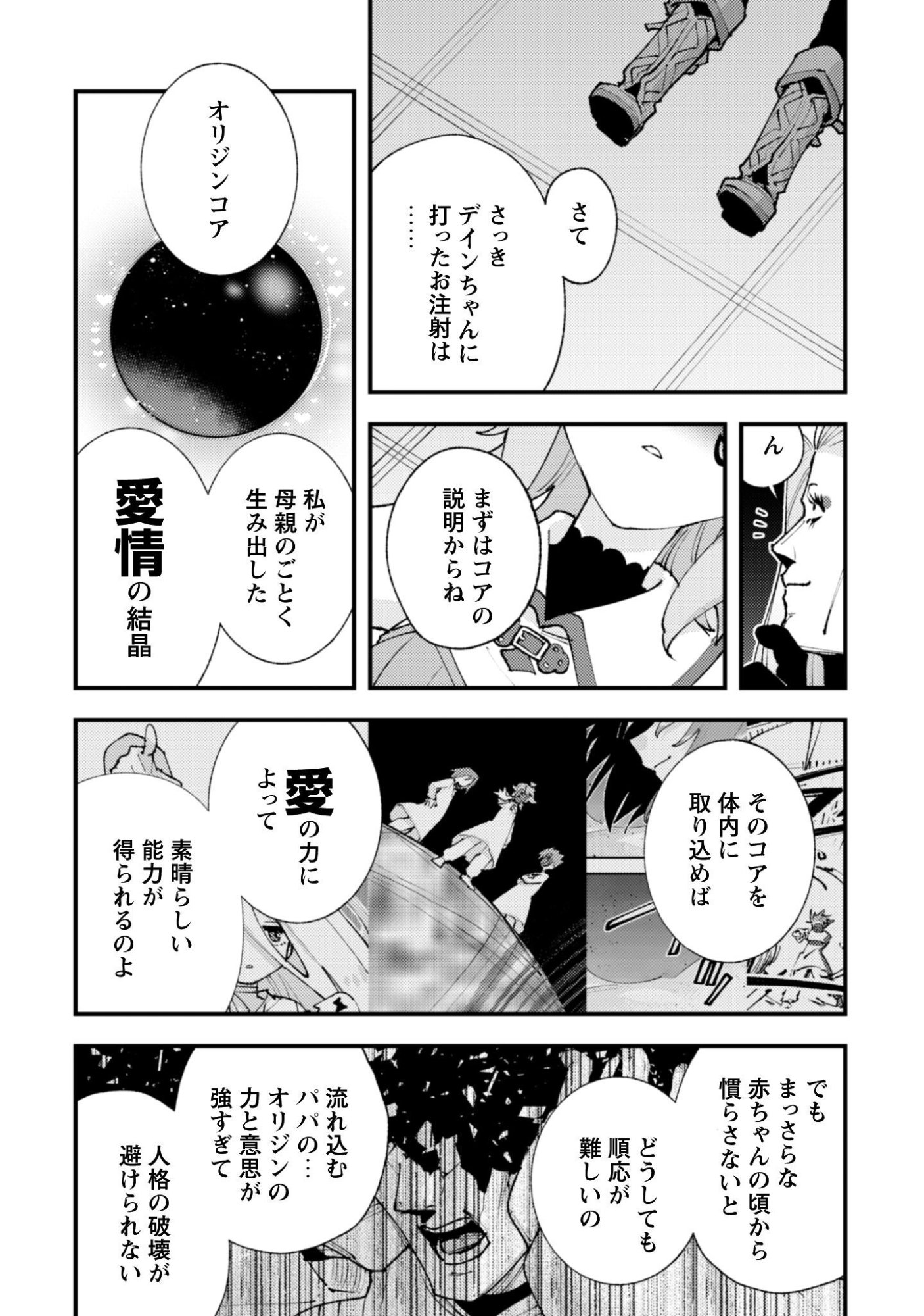「お前ごときが魔王に勝てると思うな」と勇者パーティを追放されたので、王都で気ままに暮らしたい 第37.1話 - Page 3