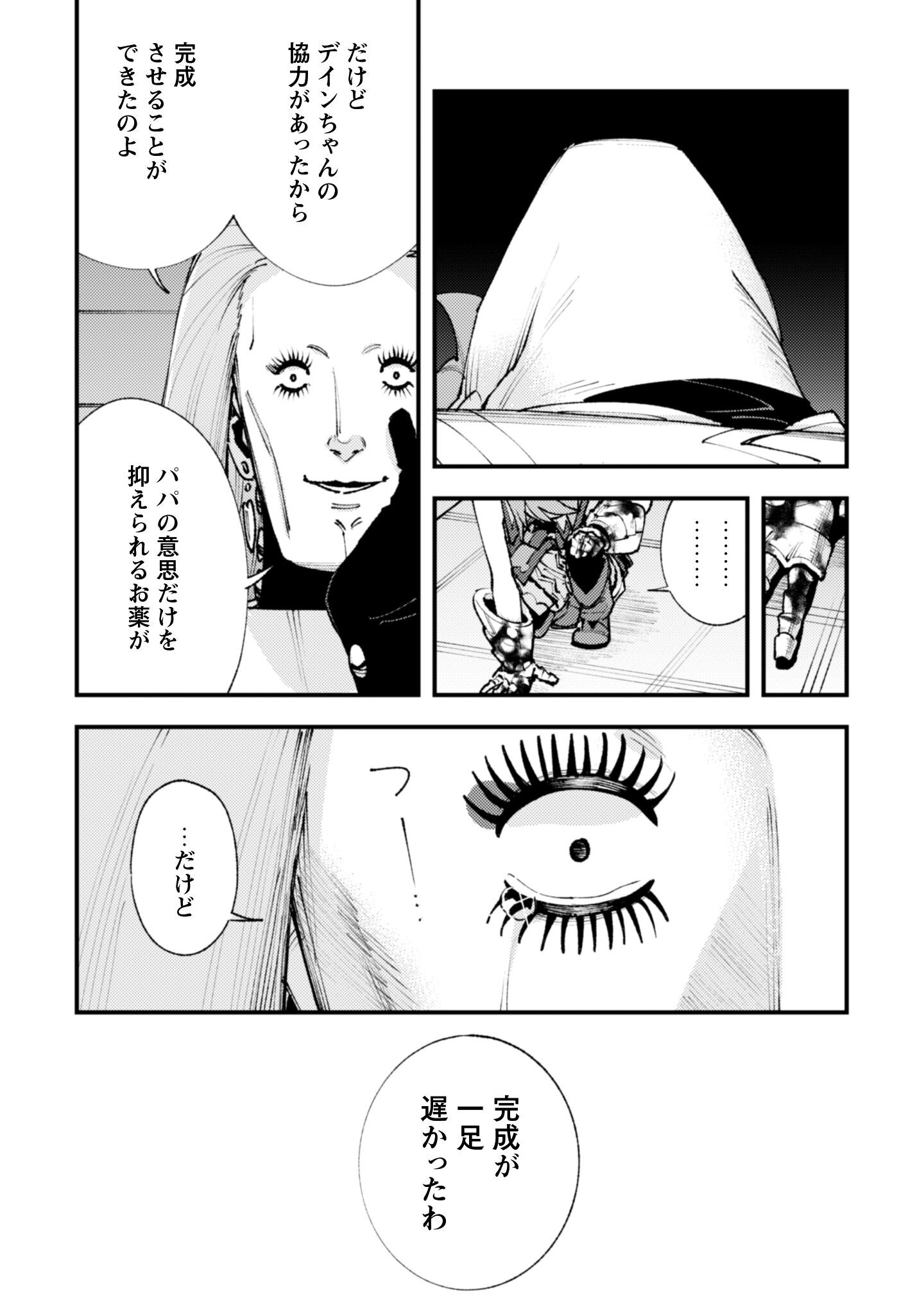 「お前ごときが魔王に勝てると思うな」と勇者パーティを追放されたので、王都で気ままに暮らしたい 第37.1話 - Page 4