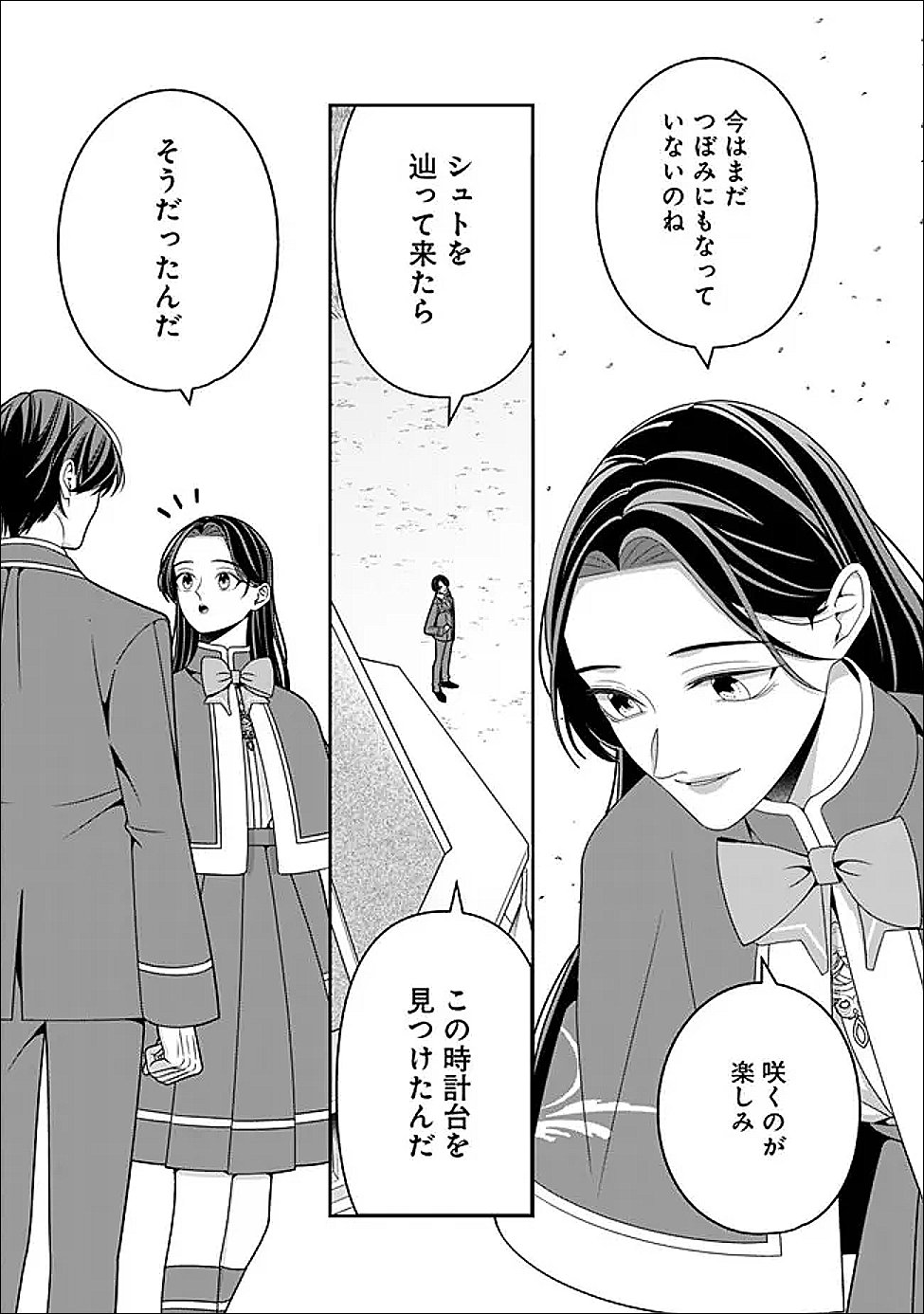 時計台の大聖女は婚約破棄に歓喜する 第8.1話 - Page 5