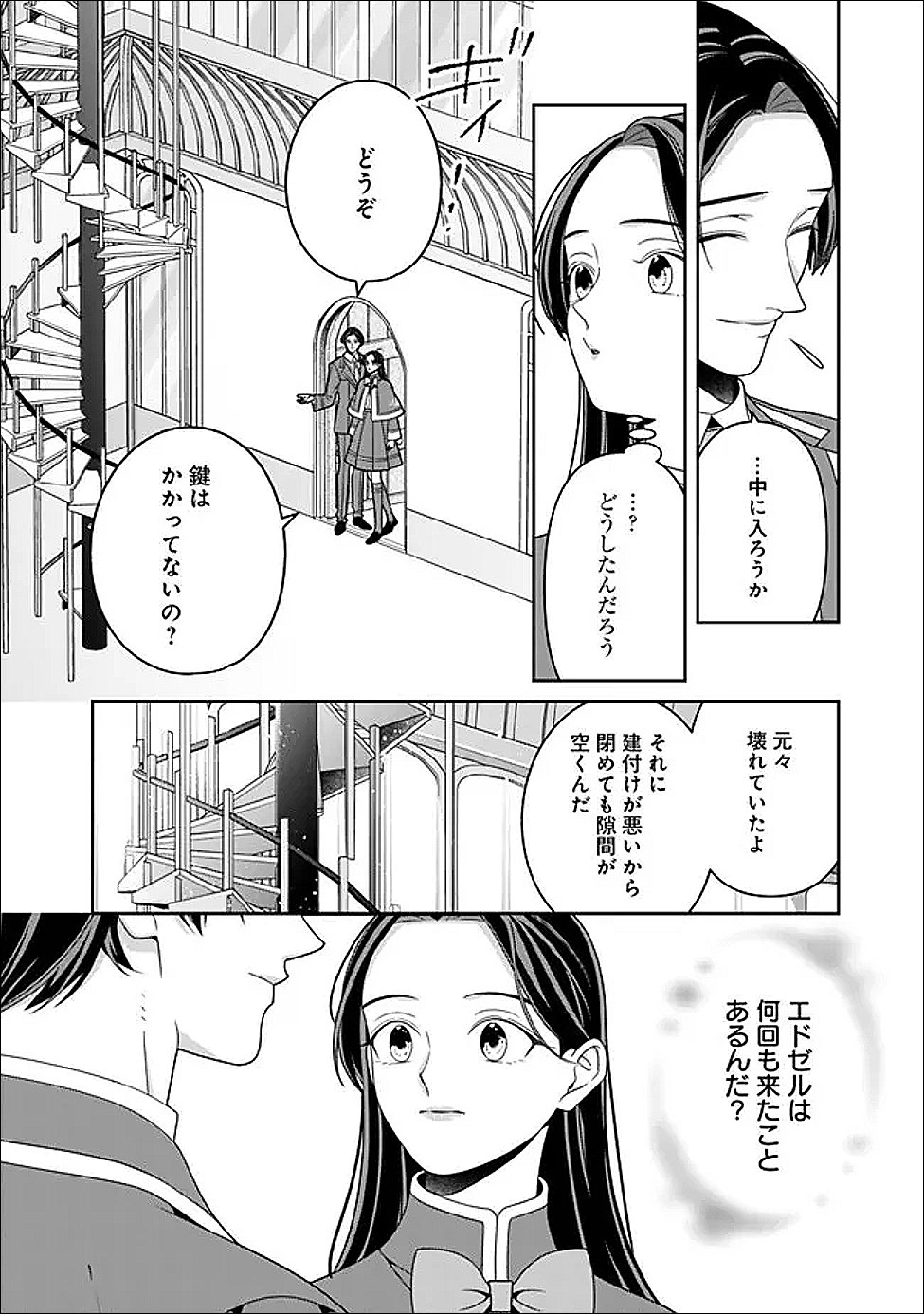 時計台の大聖女は婚約破棄に歓喜する 第8.1話 - Page 6