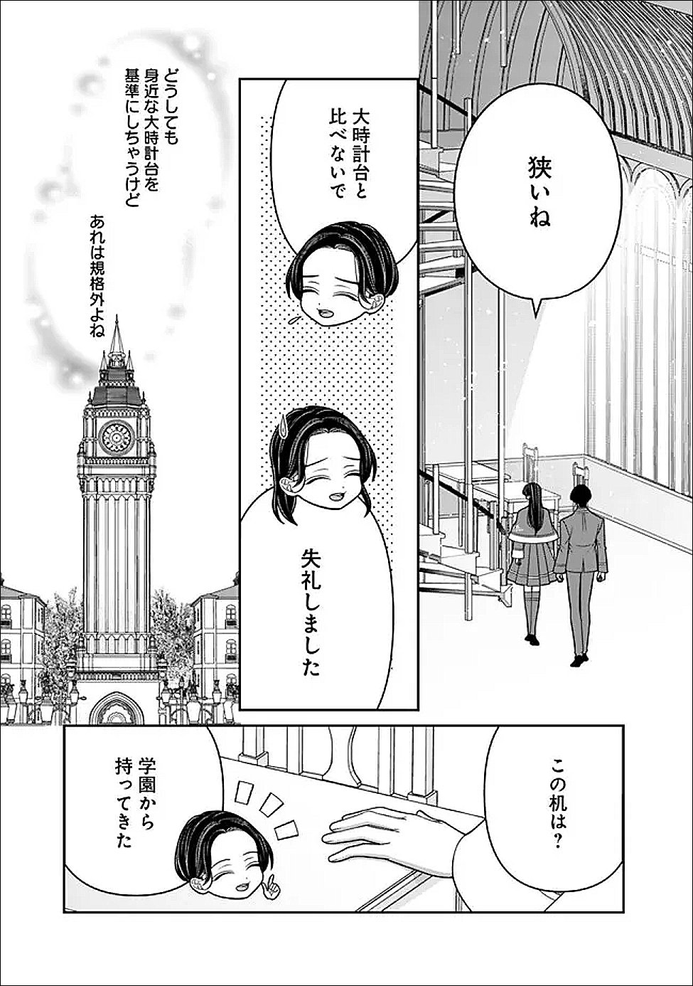 時計台の大聖女は婚約破棄に歓喜する 第8.1話 - Page 7