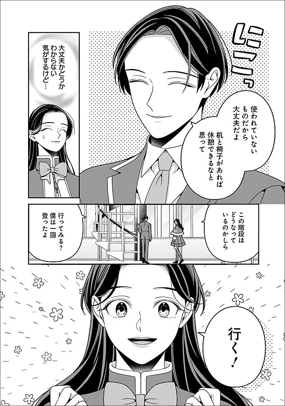 時計台の大聖女は婚約破棄に歓喜する 第8.1話 - Page 8