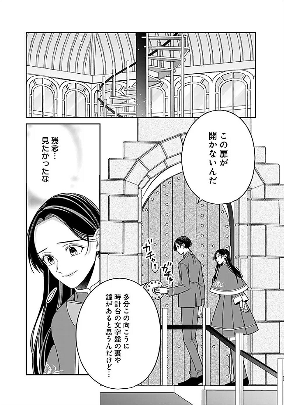 時計台の大聖女は婚約破棄に歓喜する 第8.1話 - Page 9