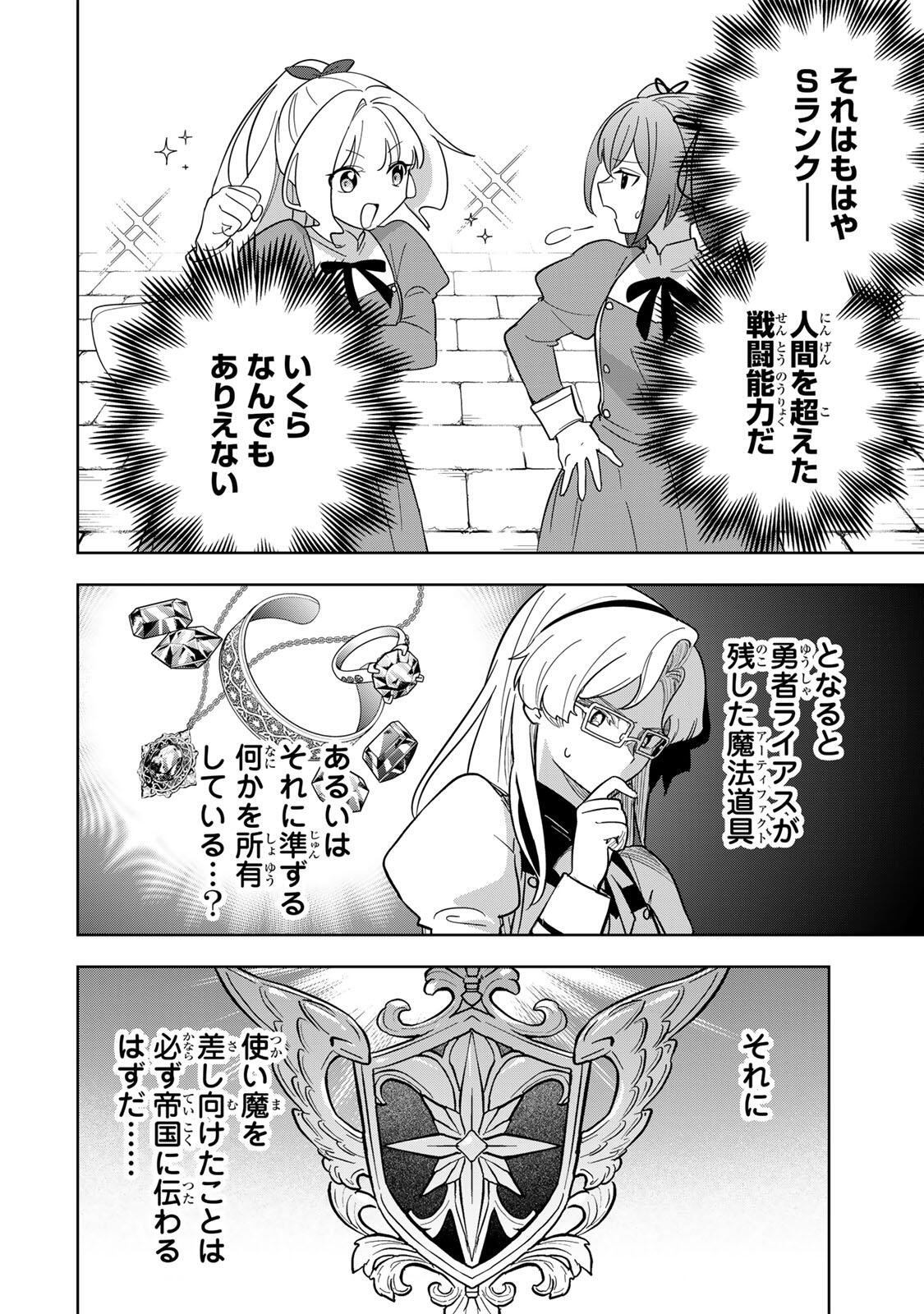 皇女転生 ～伝説の大魔導士(♂)、姫騎士となりて伝説の令嬢騎士団を作り無双する～ 第19話 - Page 2