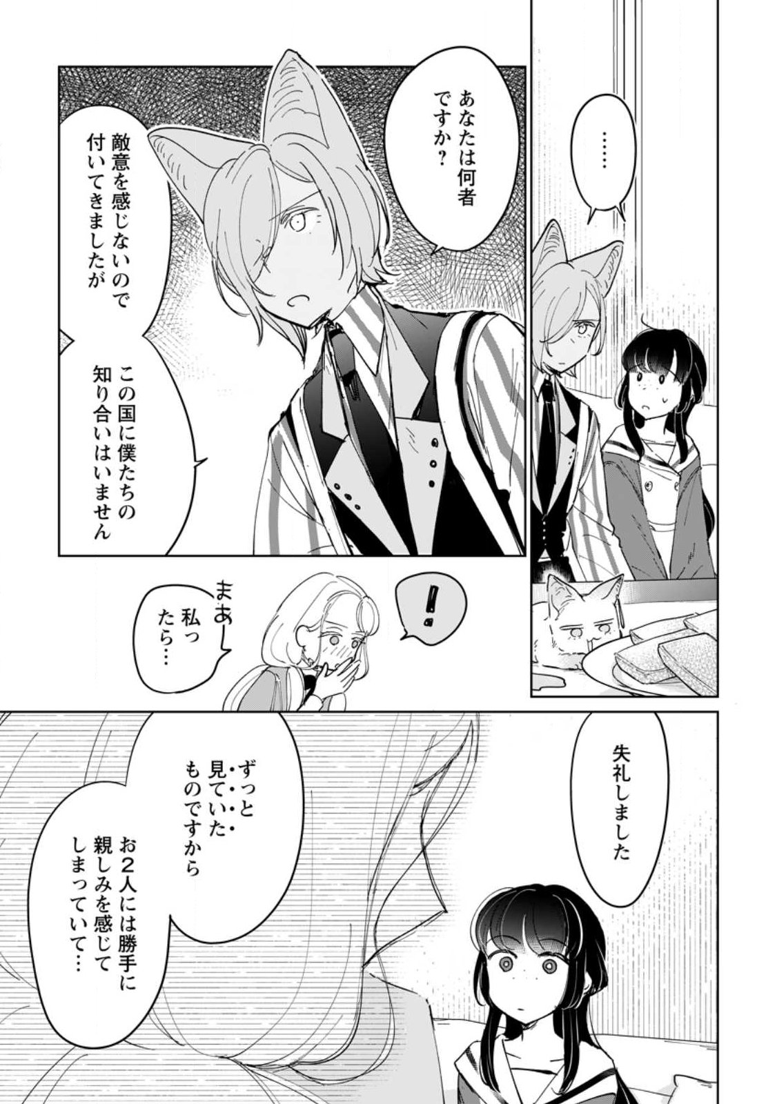 聖女じゃないと追放されたので、もふもふ従者 聖獣 とおにぎりを握る 第51.2話 - Page 2