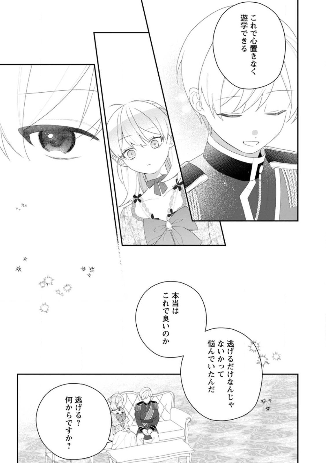 悪夢から目覚めた傲慢令嬢はやり直しを模索中 第54.2話 - Page 2