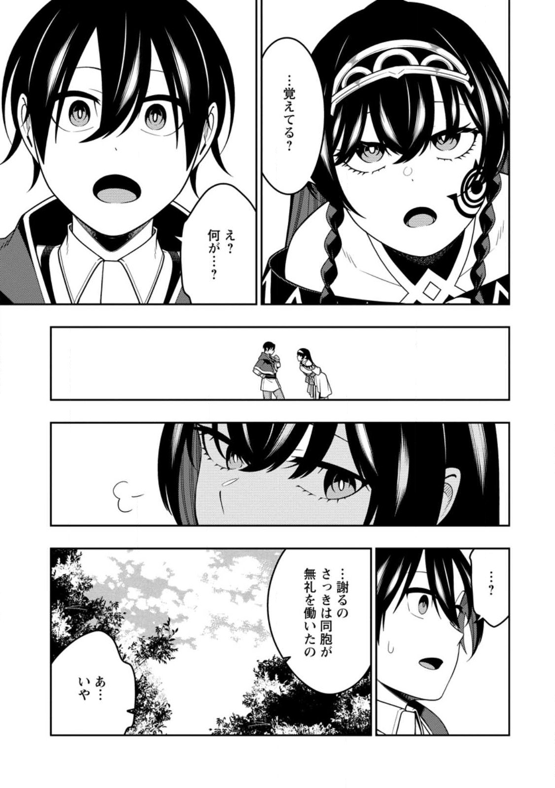 最強陰陽師の異世界転生記 下僕の妖怪どもに比べてモンスターが弱すぎるんだが 第53.2話 - Page 2