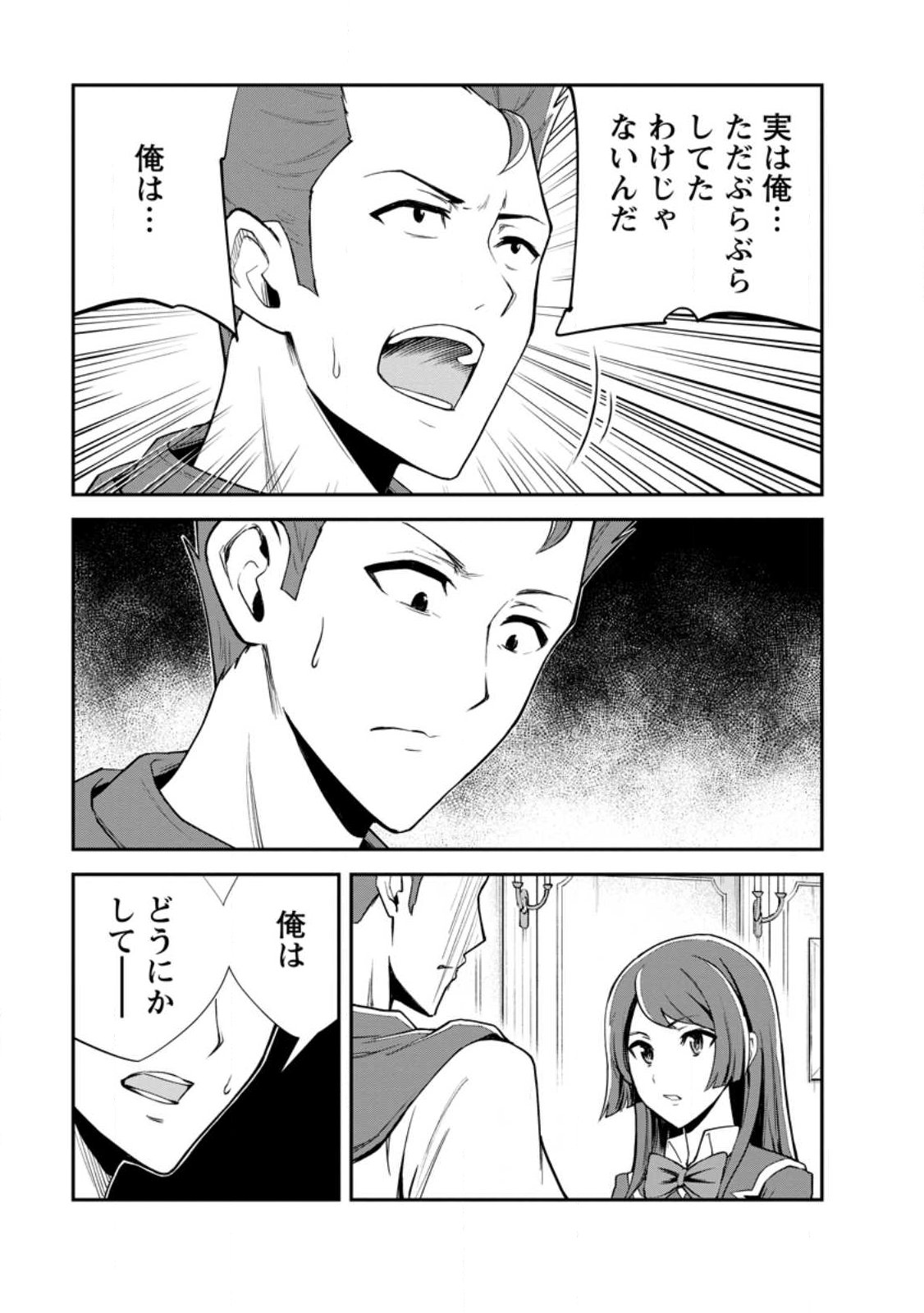 モンスターのご主人様 第97.2話 - Page 2