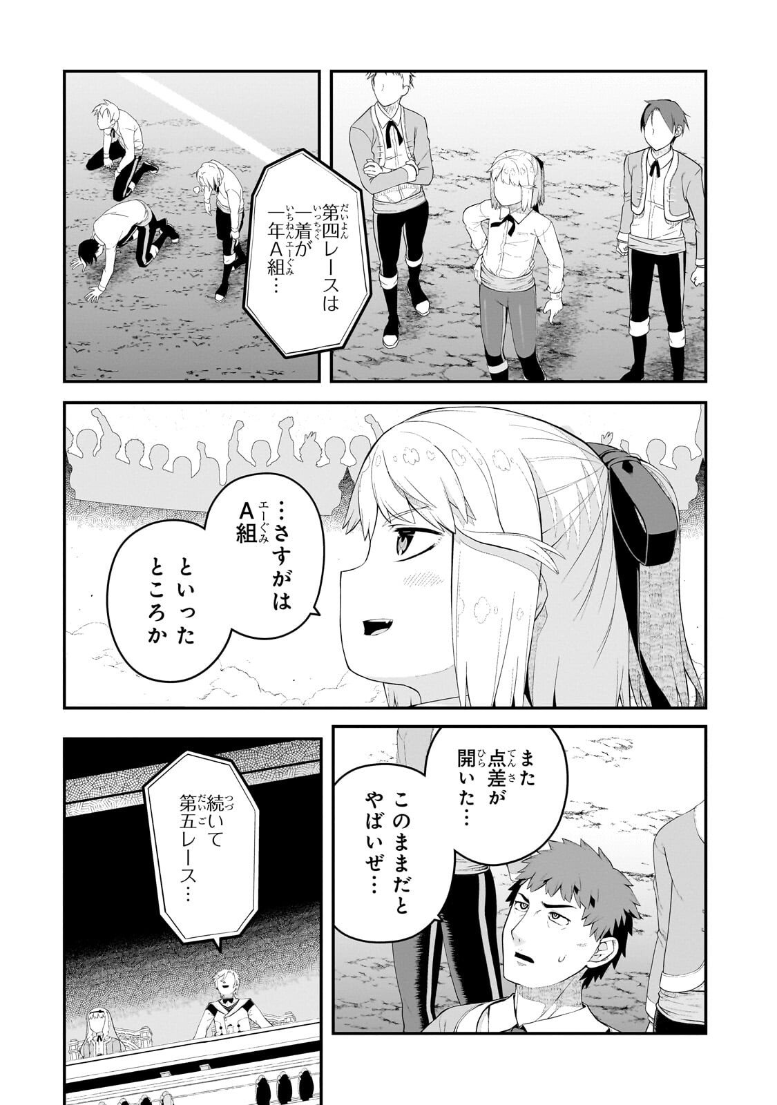 豚貴族は未来を切り開くようです 第21.1話 - Page 2
