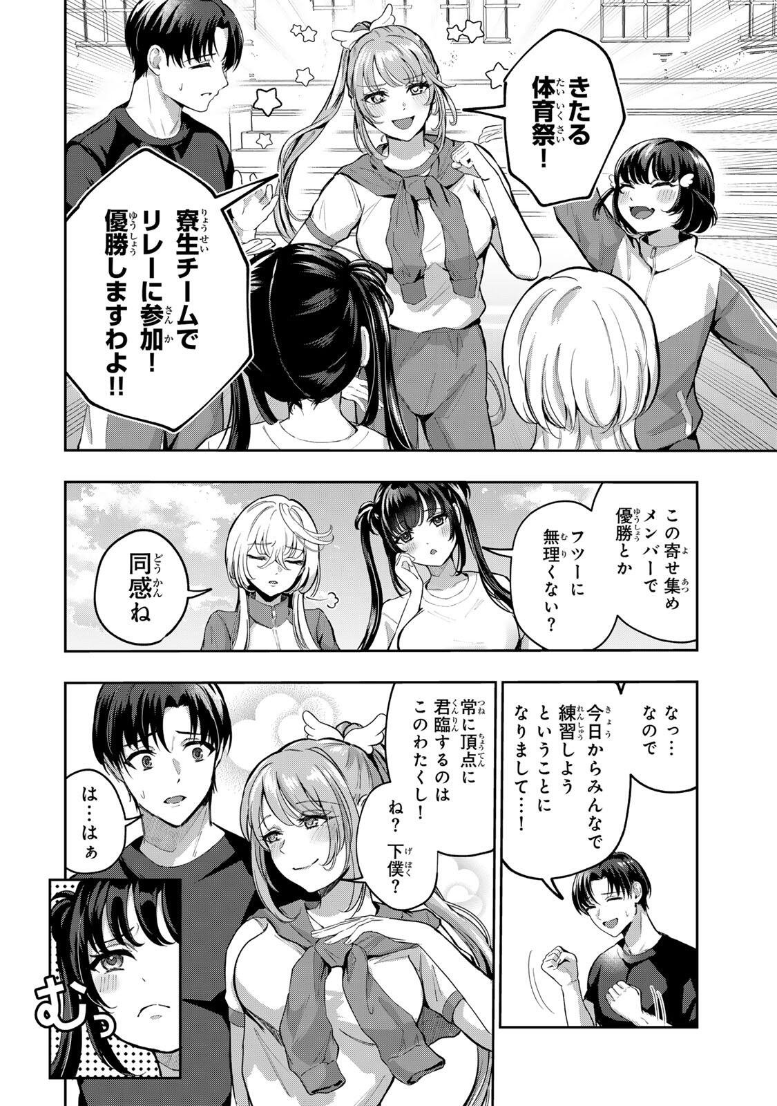 堕天使ちゃんはがんばれない 第6話 - Page 2