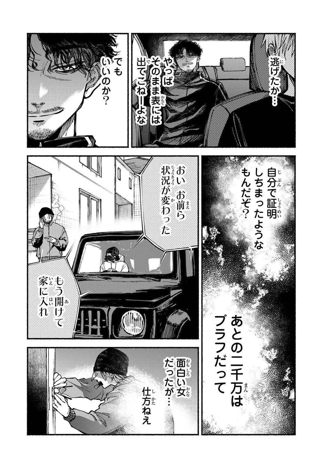 白鳥運子は31画 第17話 - Page 2