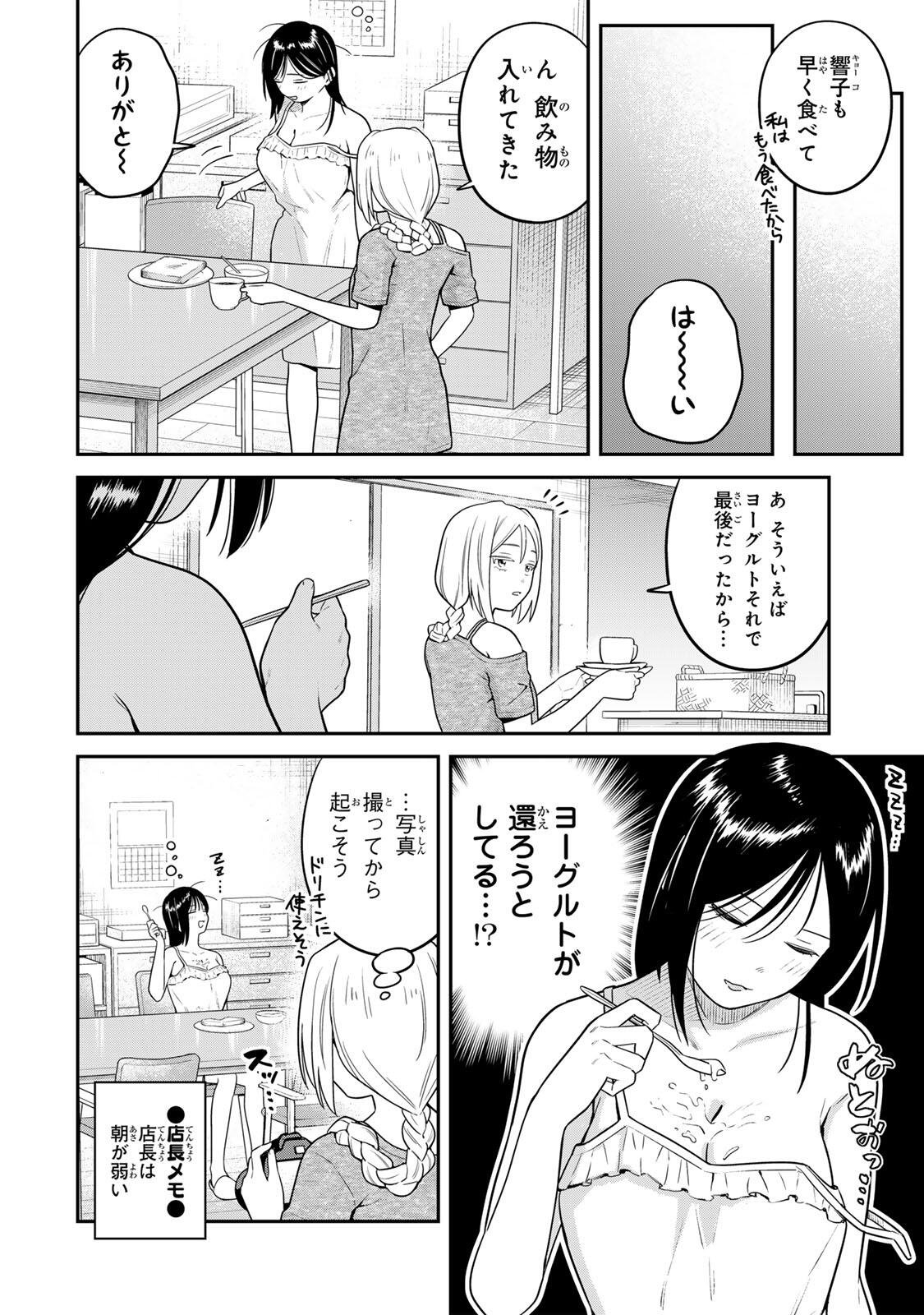 普通の本はありません! 第22話 - Page 2