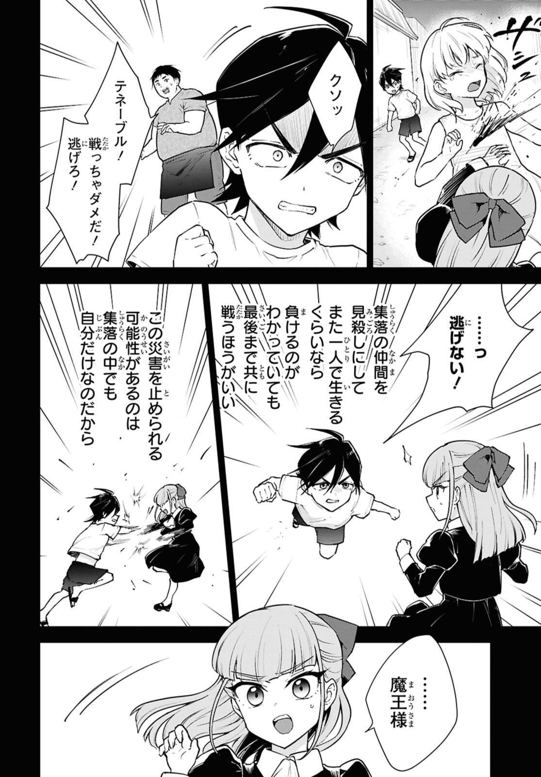 チートスキル『死者蘇生』が覚醒して、いにしえの魔王軍を復活させてしまいました 誰も死なせない最強ヒーラー 第52.3話 - Page 2