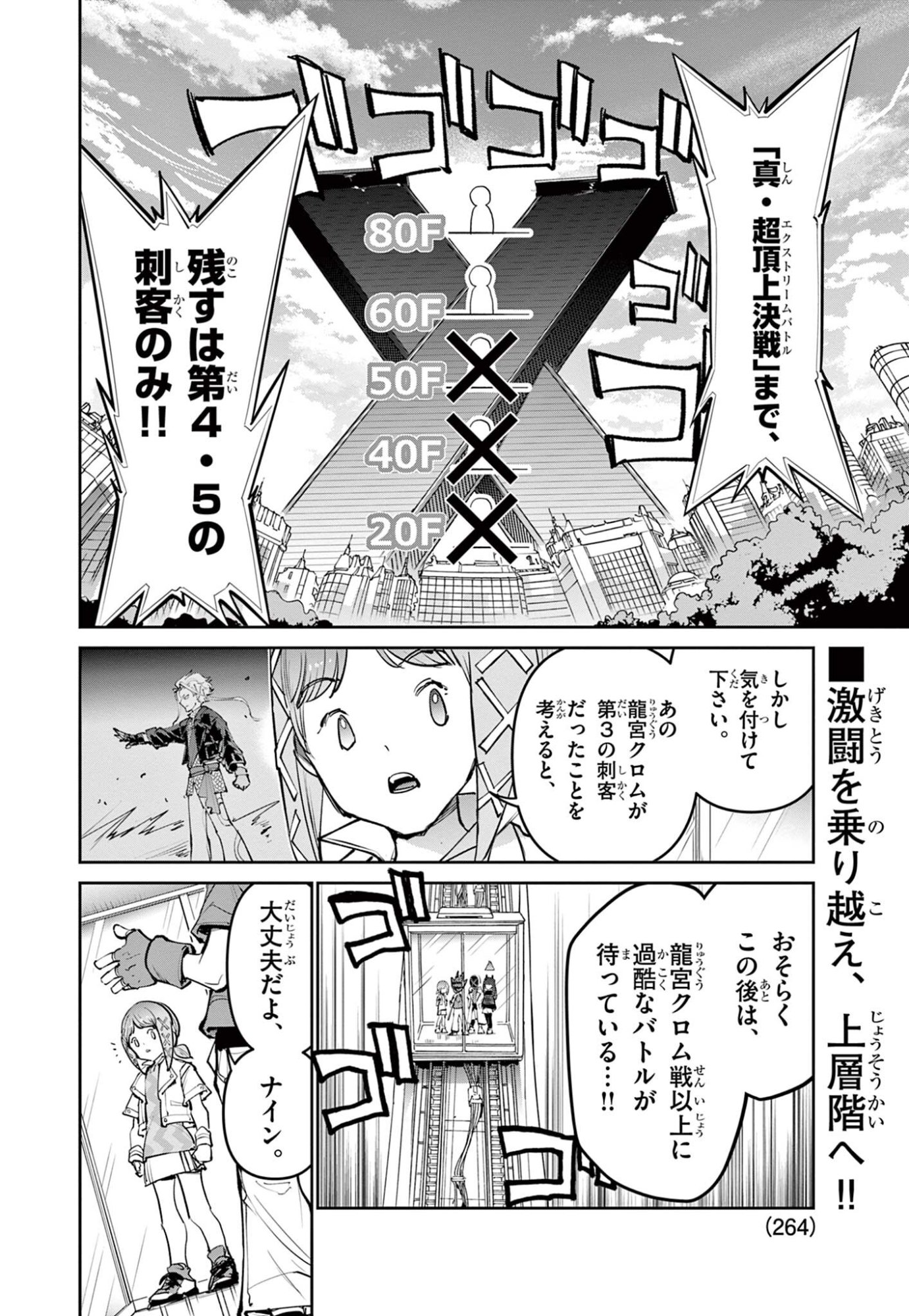 ベイブレードエックス 第37.1話 - Page 2
