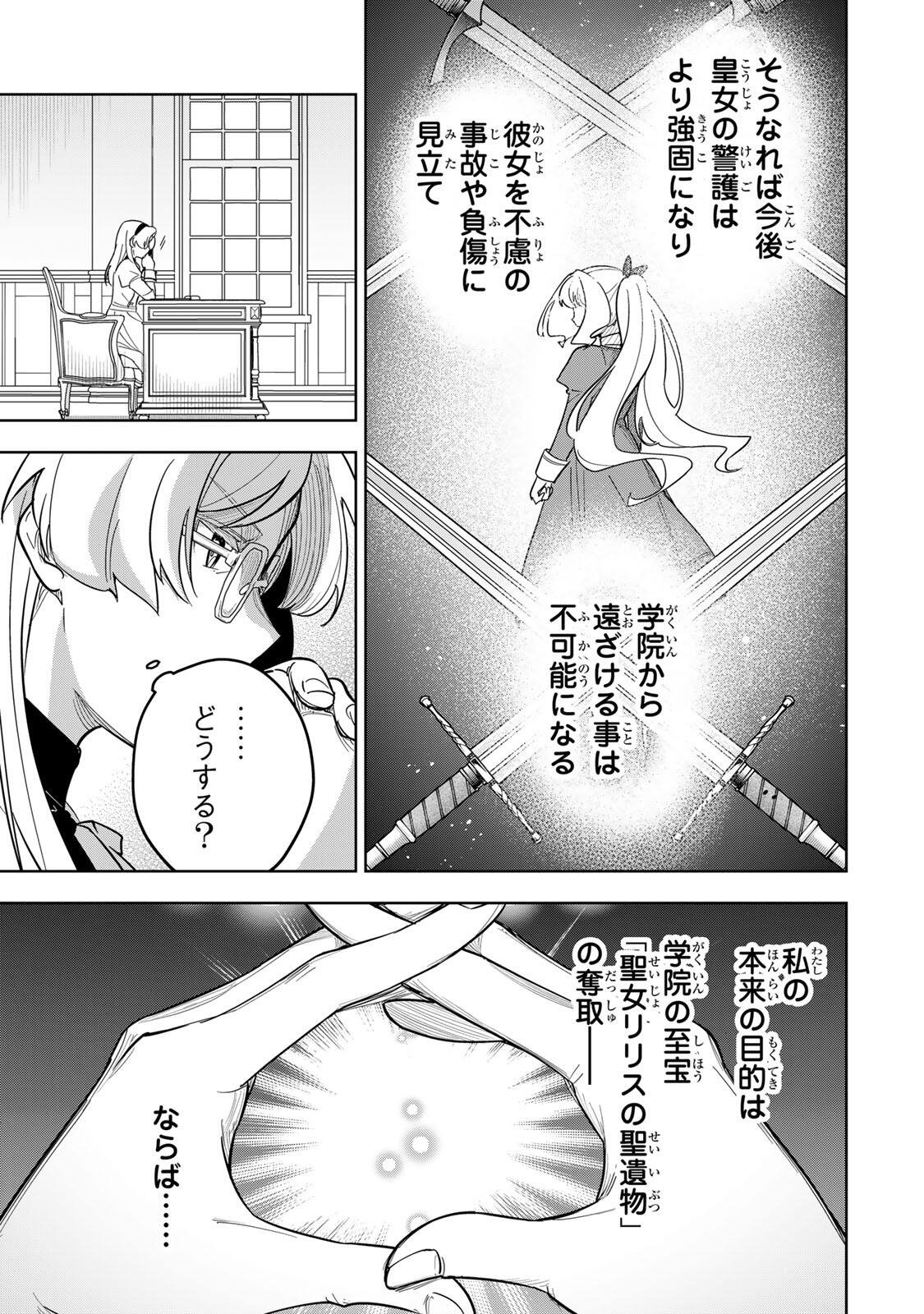皇女転生 ～伝説の大魔導士(♂)、姫騎士となりて伝説の令嬢騎士団を作り無双する～ 第19話 - Page 3