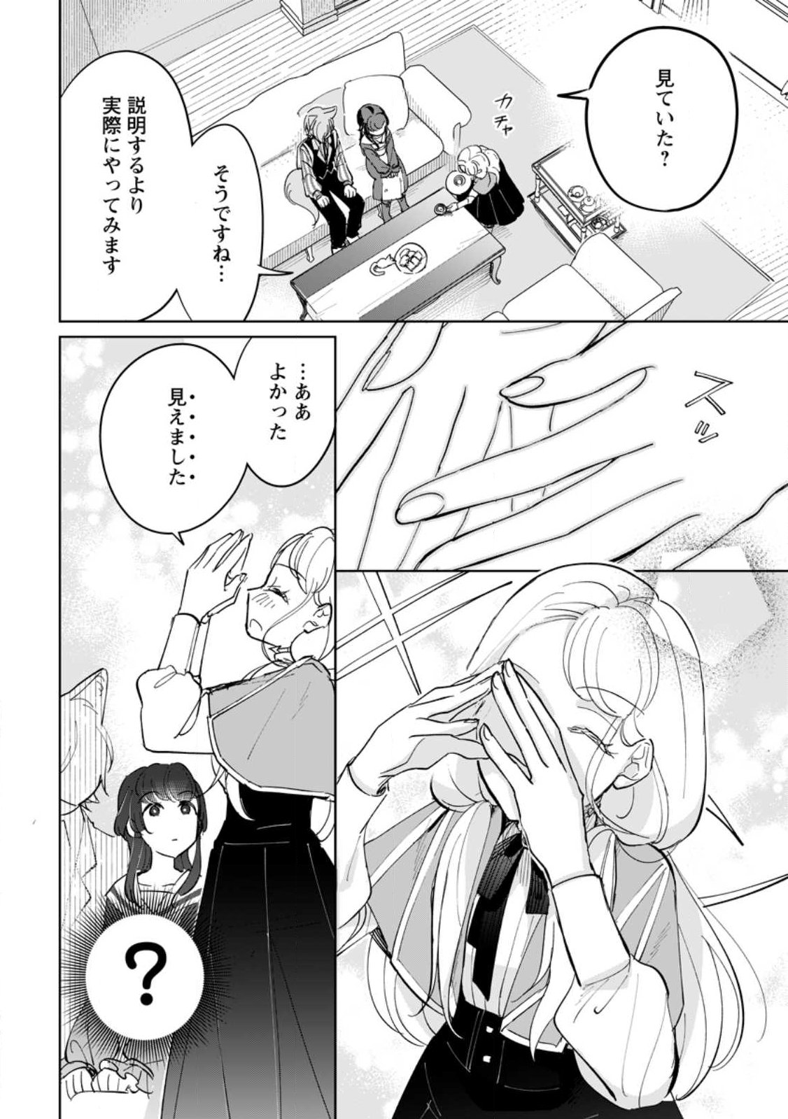 聖女じゃないと追放されたので、もふもふ従者 聖獣 とおにぎりを握る 第51.2話 - Page 3
