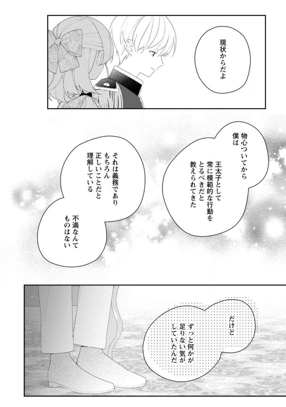 悪夢から目覚めた傲慢令嬢はやり直しを模索中 第54.2話 - Page 3