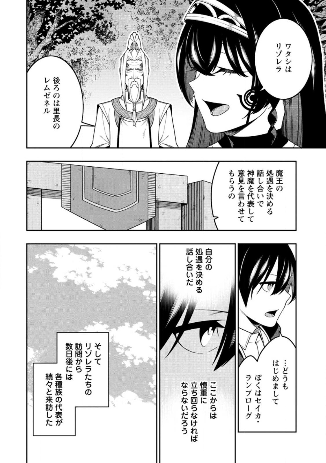最強陰陽師の異世界転生記 下僕の妖怪どもに比べてモンスターが弱すぎるんだが 第53.2話 - Page 3