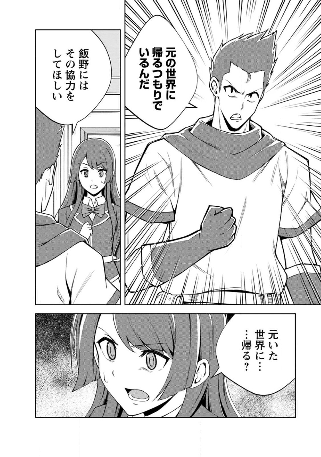 モンスターのご主人様 第97.2話 - Page 3