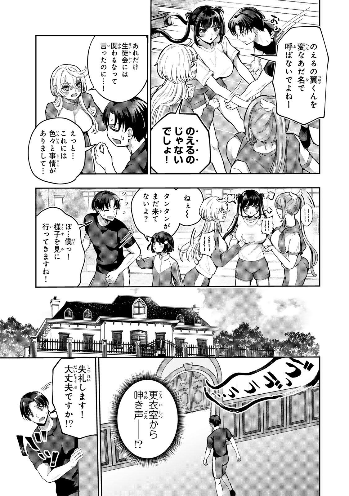 堕天使ちゃんはがんばれない 第6話 - Page 3