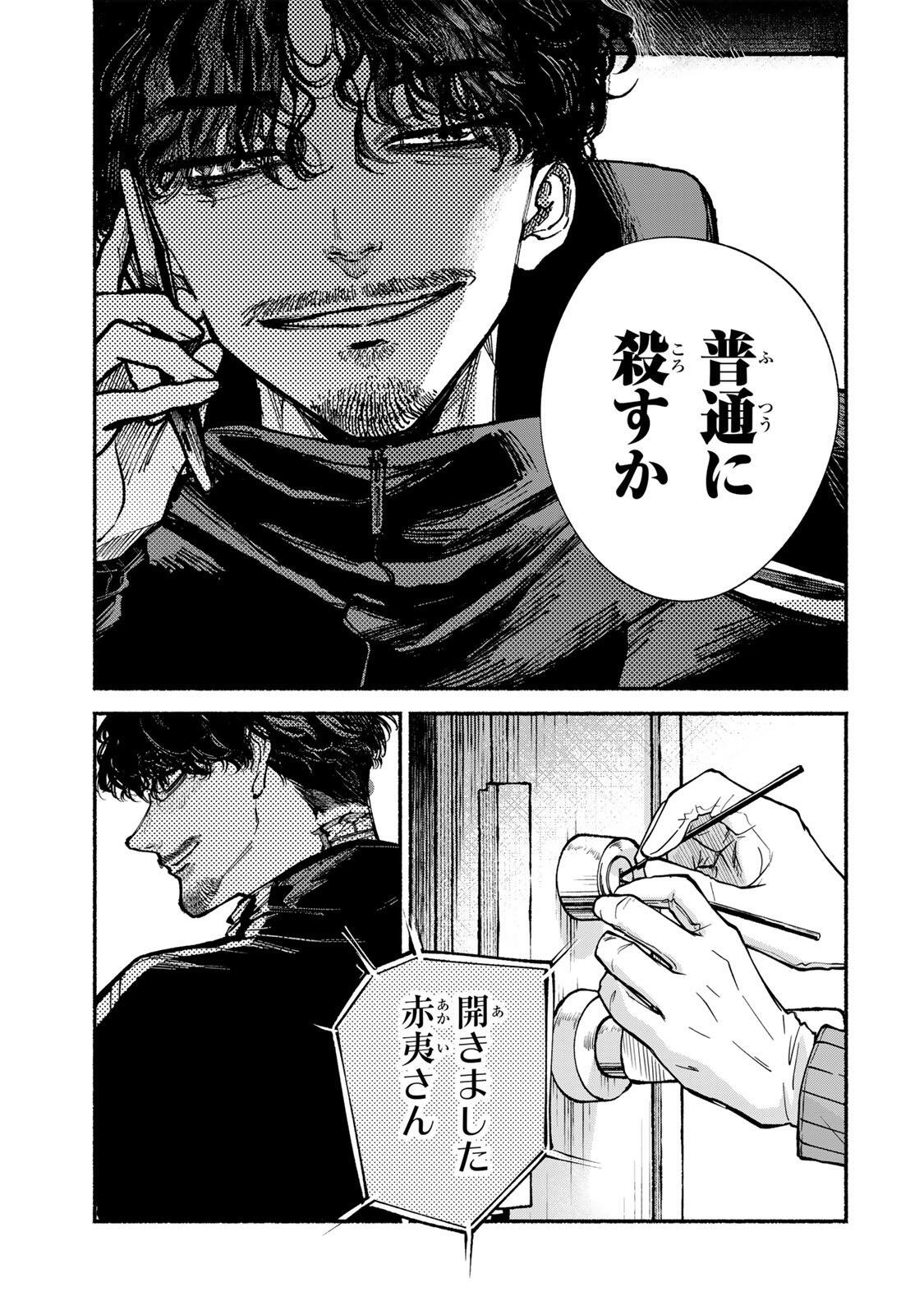 白鳥運子は31画 第17話 - Page 3