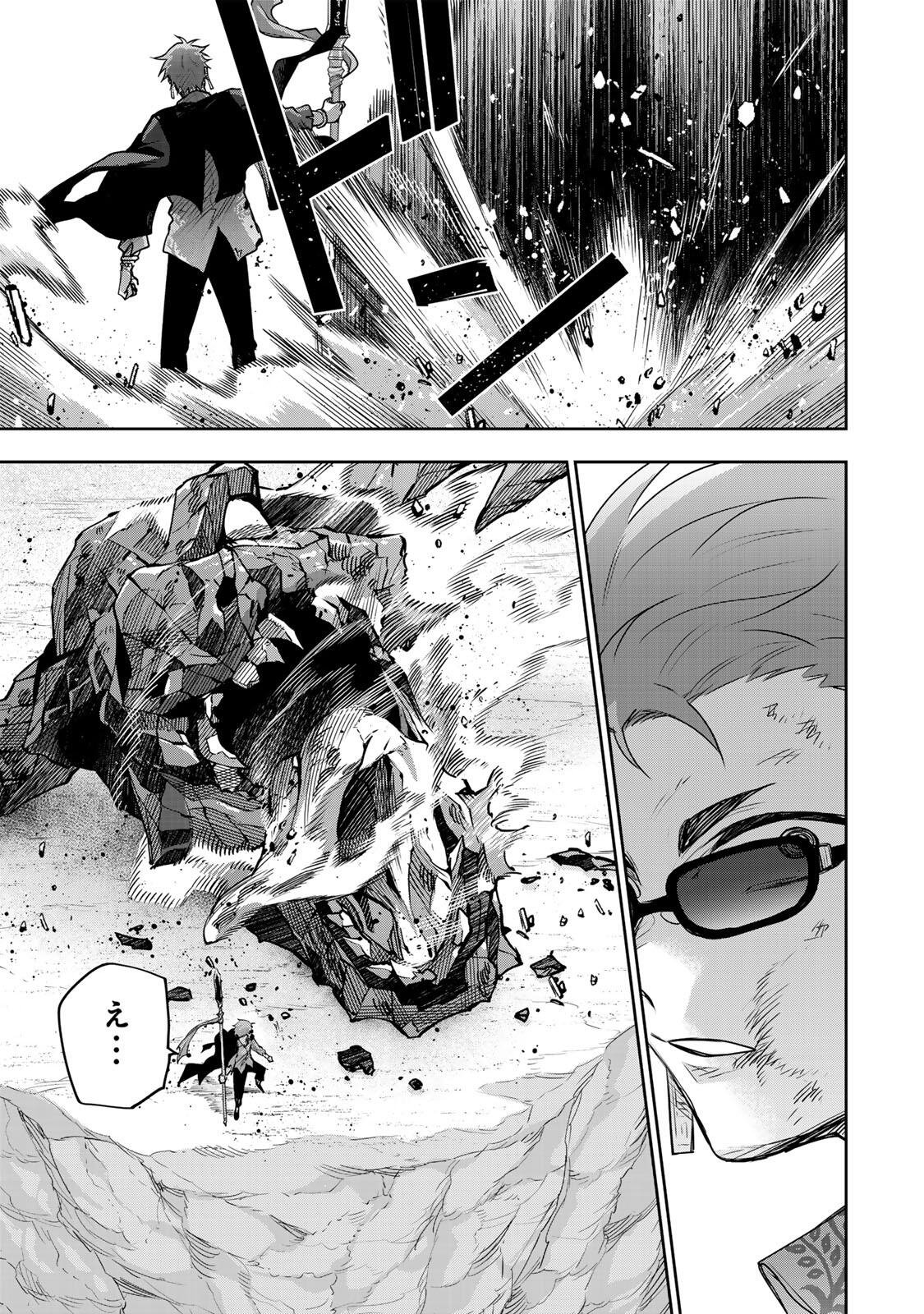 味方が弱すぎて補助魔法に徹していた宮廷魔法師、追放されて最強を目指す 第202話 - Page 3
