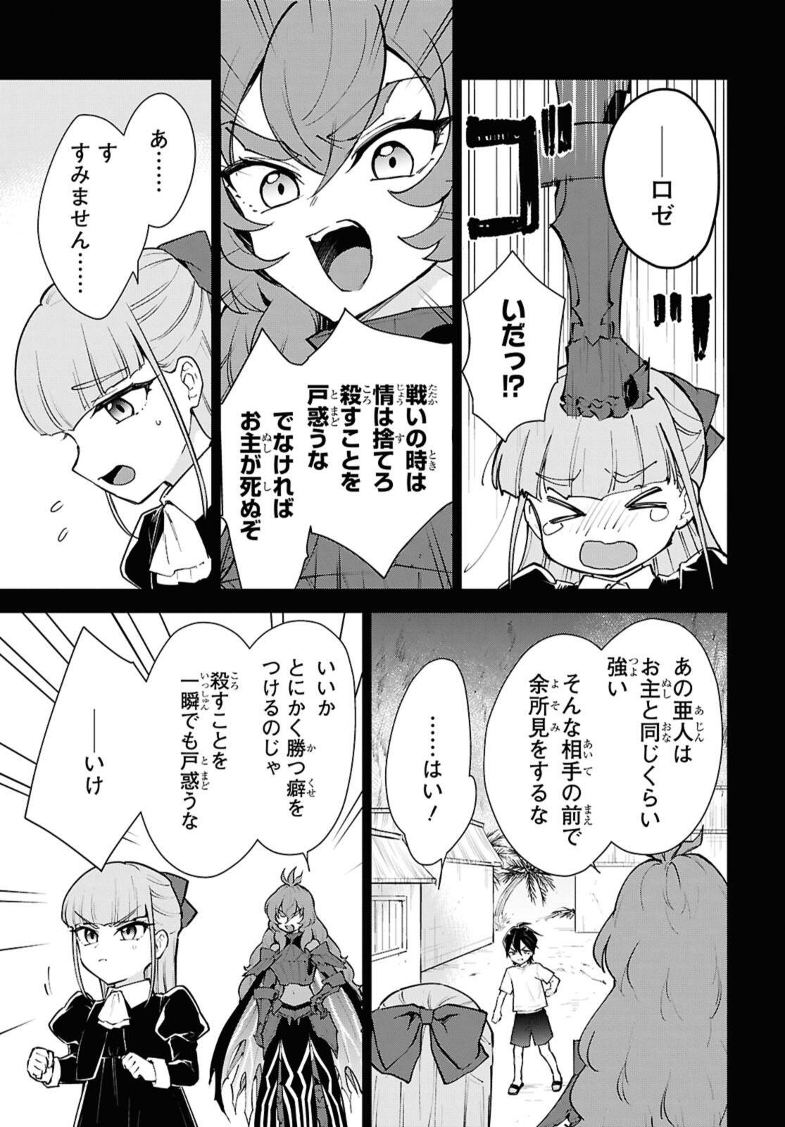 チートスキル『死者蘇生』が覚醒して、いにしえの魔王軍を復活させてしまいました 誰も死なせない最強ヒーラー 第52.3話 - Page 3