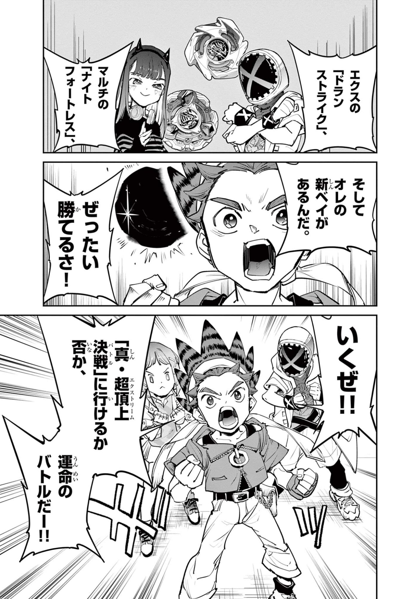 ベイブレードエックス 第37.1話 - Page 3