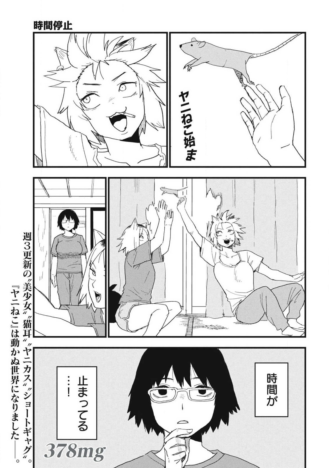 ヤニねこ 第378話 - Page 3