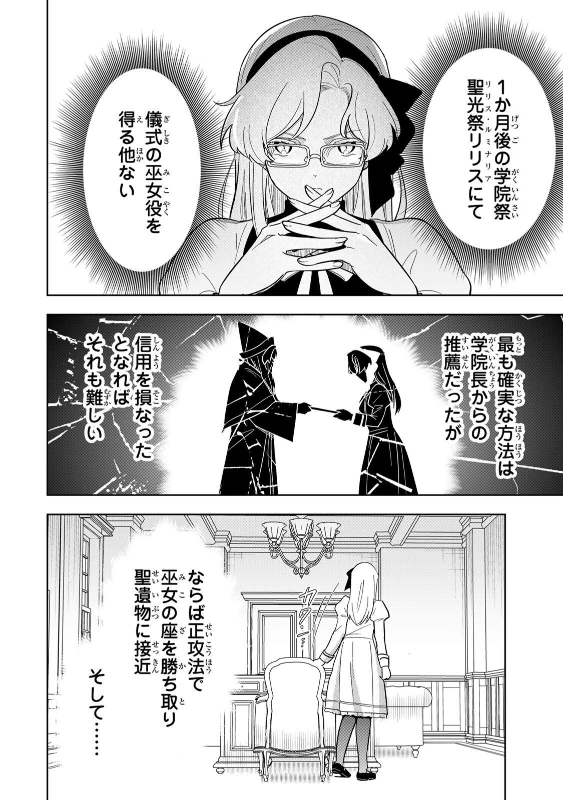 皇女転生 ～伝説の大魔導士(♂)、姫騎士となりて伝説の令嬢騎士団を作り無双する～ 第19話 - Page 4