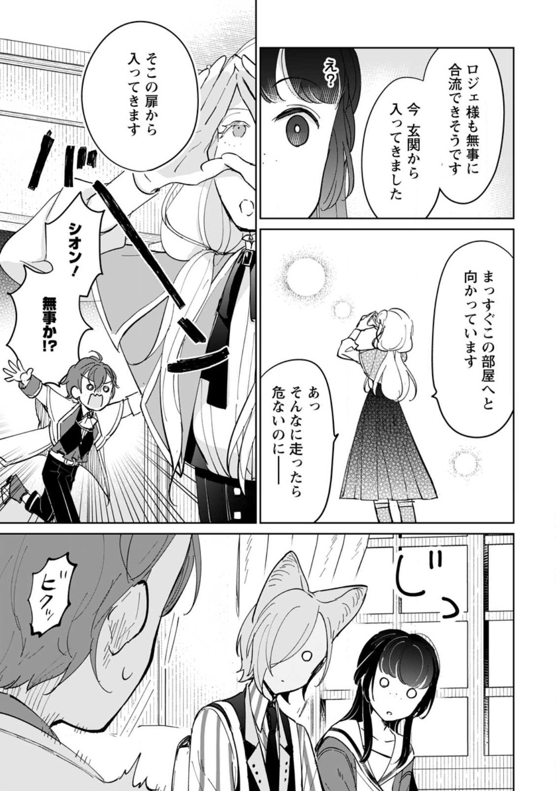 聖女じゃないと追放されたので、もふもふ従者 聖獣 とおにぎりを握る 第51.2話 - Page 4